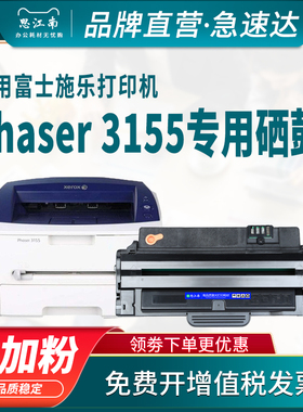 思江南适用富士施乐3155硒鼓Phaser 3155N黑白激光打印机3140 3160 3160N墨盒碳粉108R00948墨粉盒