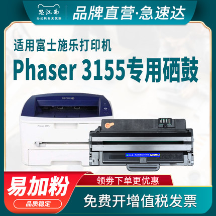 思江南适用富士施乐3155硒鼓Phaser 3155N黑白激光打印机3140 3160 3160N墨盒碳粉108R00948墨粉盒
