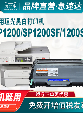 思江南适用理光sp1200sf硒鼓sp1200su打印机sp1200粉盒sp1210n墨盒type-sp1200型墨粉盒 sp1200su碳粉