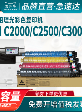 思江南适用理光IMC2000粉盒IMC2500碳粉IMC3000 IMC3500 IMC4500 IMC5500A IMC6000彩色复印机硒鼓墨粉