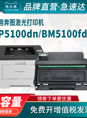 适用奔图BP5100dn硒鼓TO-5100 BP5100dw 5100adn打印机粉盒BM5100adw 5100fdn墨粉5100fdw DO-5100鼓架Pantum