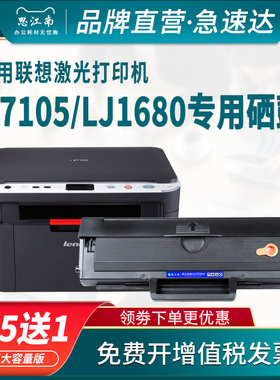 思江南适用联想M7105硒鼓LD1641 lj1680多功能打印复印一体机Lenovo打印机LD1640墨盒 粉盒 墨粉 碳粉
