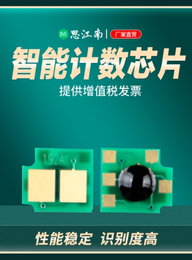 思江南适用惠普HP93a芯片CZ192a Pro 400 MFP M435nw M701a M701n打印机LaserJet M706n 192a硒鼓计数芯片
