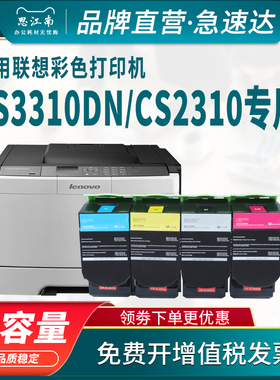 思江南适用联想CS3310dn粉盒LT231 CS3210彩色打印复印一体机LT231K/C/M/Y墨盒硒鼓墨粉盒