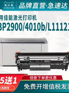思江南适用佳能lbp2900打印机crg303硒鼓3000 mf4010b L11121e 4350d mf4012b fx9墨盒mf4720w碳粉fx9s