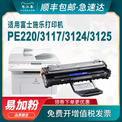 【顺丰包邮】适用富士施乐WorkCentre PE220硒鼓Phaser 3117打印机3122 3124 3125N 013R00621墨盒106R01159