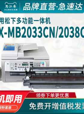思江南适用松下kx-mb2033cn硒鼓2038打印复印多功能一体机FAD416CN 2003cn FAT415CN粉盒2083 2008粉仓