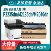 tk1153 思江南适用京瓷m2135dn粉盒p2235dn打印机m2040dn硒鼓m2540dn tk1183 m2635dn墨粉tk1173碳粉dw