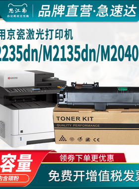 思江南适用京瓷m2135dn粉盒p2235dn打印机m2040dn硒鼓m2540dn tk1183 tk1153 m2635dn墨粉tk1173碳粉dw
