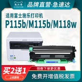 思江南适用富士施乐DocuPrint m115b粉盒P115b硒鼓m118w墨粉p118w ct202138兄弟hl1110打印机m118z碳粉