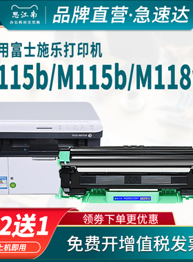 思江南适用富士施乐DocuPrint m115b粉盒P115b硒鼓m118w墨粉p118w ct202138兄弟hl1110打印机m118z碳粉