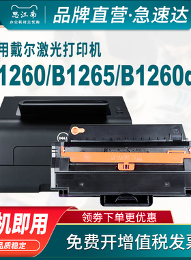 思江南适用戴尔1260硒鼓1265 Dell B1260dn B1265dnf打印机墨盒B1265dfw一体机晒鼓B126X碳粉墨粉