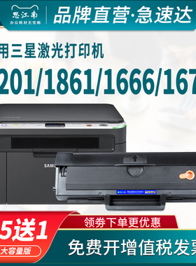 思江南适用三星scx3201硒鼓ml1861打印机ml1676 ml1666 MLT-D1043S scx3200 1860 1670 ml1660 3208/g