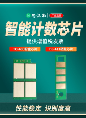 思江南适用爱胜品TN3040粉盒芯片P1240DN M3240DDN墨盒计数器M4240DDN映普生DR3040碳粉盒清零芯片