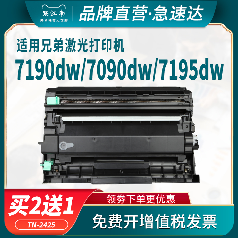 dcp7090dw7190tn2425硒鼓粉盒