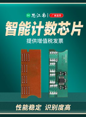 思江南适用三星SF-D560RA芯片 SF-560R 560RC 565PR 565PRC 560RC传真机SF-560 SF-560P硒鼓计数芯片