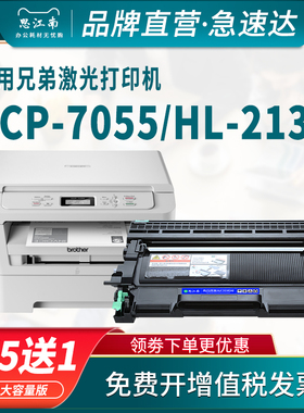 思江南适用兄弟7055粉盒hl2130硒鼓dcp-7055多功能打印复印一体机tn2015墨粉盒DR2245鼓架打印机墨盒