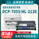 思江南适用兄弟7055粉盒hl2130硒鼓dcp 7055多功能打印复印一体机tn2015墨粉盒DR2245鼓架打印机墨盒
