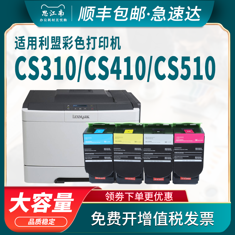 【顺丰包邮】适用利盟CS310dn粉盒CS310n CS410n CS410dn/dtn CS510de/dte彩色打印复印一体机墨盒硒鼓墨粉盒