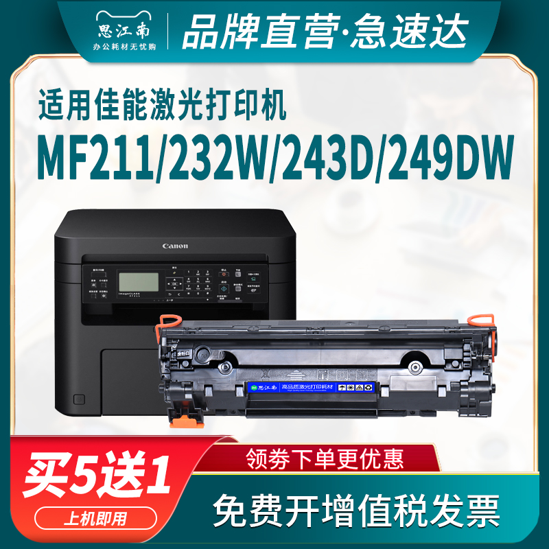 思江南适用佳能CRG337硒鼓mf211 mf232w打印机243d mf215 249dw mf236n 226 mf246dn 151dw 229dw 223d