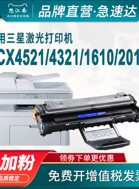 思江南适用三星4521f硒鼓scx4321 4621ns 4521hs打印机墨粉1610 4821hn碳粉4725A墨盒ml2010 2510 4650