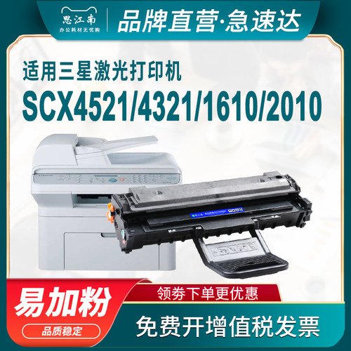 思江南适用三星4521f硒鼓scx4321 4621ns 4521hs打印机墨粉1610 4821hn碳粉4725A墨盒ml2010 2510 4650