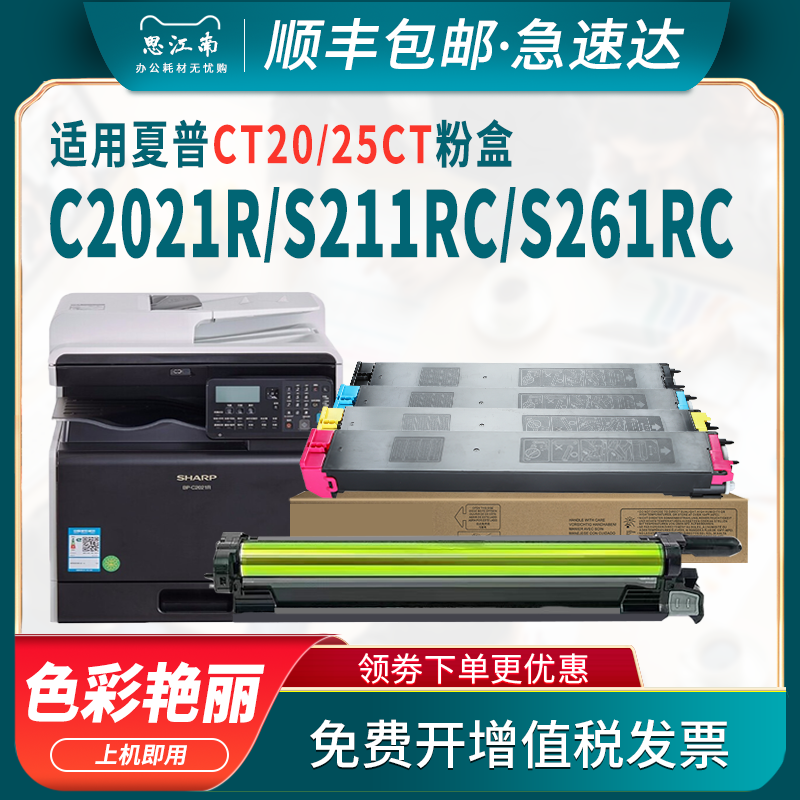 【顺丰包邮】适用夏普BP-C2021R粉盒SF-S261RC S211RC碳粉C2521R CT20 S251RC复印机S211XC硒鼓25CT墨盒墨粉 办公设备/耗材/相关服务 硒鼓/粉盒 原图主图