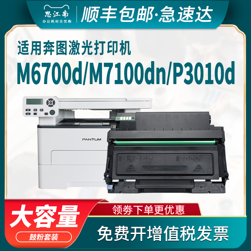 【顺丰包邮】适用奔图TO-400粉盒M6700d硒鼓M7100dn/dw P3010d M7300fdw P3320d打印机DL411鼓架碳粉盒墨盒-封面