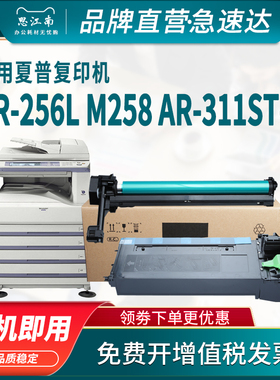 思江南适用夏普ar-311ct粉盒256 318 316 AR-M318 M316L 255 257 M236 M275硒鼓M276墨粉M258碳粉