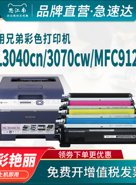 思江南适用兄弟HL-3040cn粉盒3070cw彩色打印机tn270墨粉盒dcp-9010cn硒鼓mfc-9120cn 9320cw墨盒 墨粉