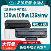 108w打印机136a mfp136nw w1110a 思江南适用惠普136w硒鼓hp110a 138pnw 138p碳粉盒108a墨盒laser芯片
