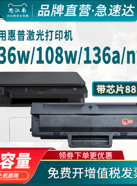 思江南适用惠普136w硒鼓hp110a 108w打印机136a mfp136nw w1110a 138pnw 138p碳粉盒108a墨盒laser芯片