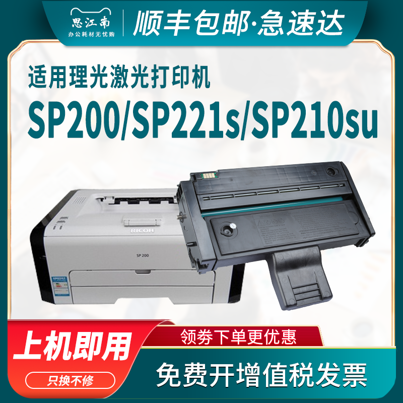 【顺丰包邮】适用理光sp200硒鼓sp221s打印机sp210su sp210sf sp220nw sp201sf碳粉sp211 Aficio 212nw墨粉盒 办公设备/耗材/相关服务 硒鼓/粉盒 原图主图