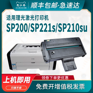 顺丰 sp201sf碳粉sp211 sp210sf sp220nw 适用理光sp200硒鼓sp221s打印机sp210su Aficio 212nw墨粉盒 包邮