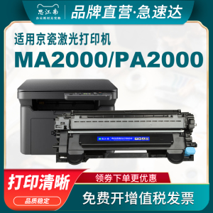 适用京瓷MA2000W粉盒TK-1243 PA2000W打印机墨盒MA2000墨粉PA2000硒鼓TK-1243碳粉盒DK-1243鼓组件 鼓架