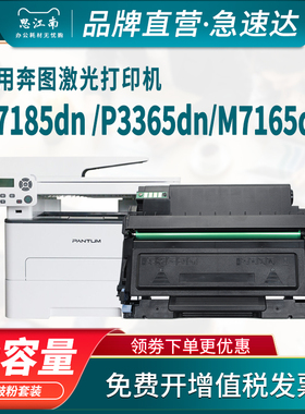 适用奔图M7165DN粉盒TL-435 M7185DN打印机硒鼓DL-435鼓架P3365DN碳粉P3385DN墨粉盒TL435 DL435易加粉晒鼓
