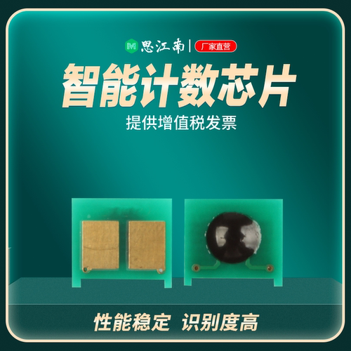 思江南适用惠普CE260A芯片hp color LaserJet cp4025n cp4025dn cp4520 cp4525n cp4525dn打印机硒鼓计数芯片