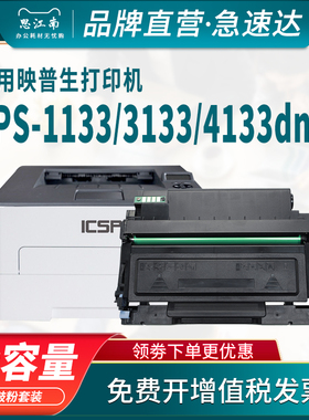 思江南适用爱胜品映普生TN0033粉盒YPS-1133 3133dn 4133dnw TN3033 DR1233硒鼓ICSP打印机碳粉盒 墨盒