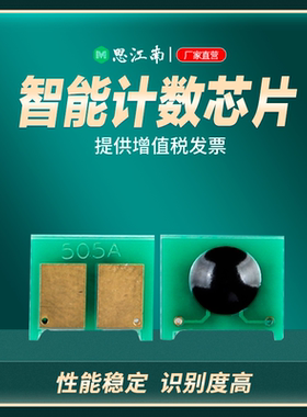 思江南适用惠普p2055d芯片401d p2035 2055dn打印机ce505a 80a m425dn 401dn hp05a cf280a m425dw硒鼓芯片