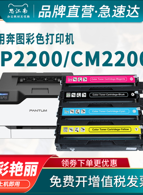 思江南适用奔图CP2200DW硒鼓CM2200FDN CM2200FDW彩色打印机粉盒Pantum CP2200DN碳粉盒CTL-2000墨盒墨粉碳粉