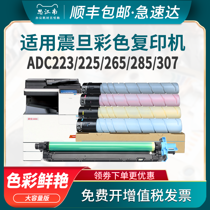 【顺丰包邮】适用震旦复印机adc225粉盒adc223碳粉223s adc265硒鼓adc-285 307 283 365 366 367 456 556套鼓