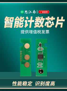思江南适用联想LT1821芯片CS1821 CS1831 CM7110W CM7120W LD181彩色激光打印机硒鼓粉盒成像鼓计数芯片