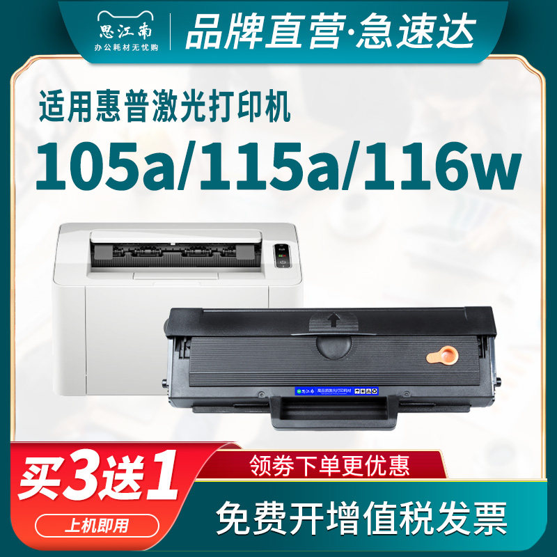 适用于惠普117w硒鼓116w 115w 102w/a打印机墨盒W1680A hp168A墨粉HP Laser MFP 105a/w 115a/nw 112a可加粉图片