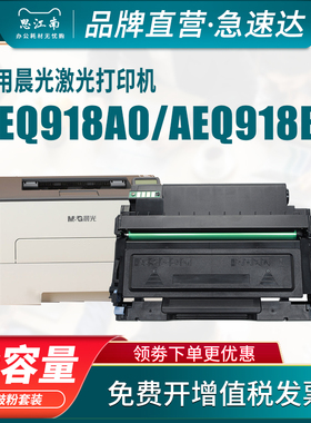 适用晨光MG-P3300DW硒鼓MG-P305粉盒MG-M3000DW M3300DW打印机AEQ918A0MG AEQ918B1 AEQN8960墨粉盒碳粉