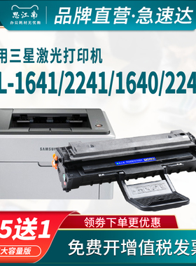 思江南适用三星1641硒鼓MLT-D108S 2241 ML-1640黑白激光打印机ml2240三星Samsung 2241硒鼓 墨盒 碳粉