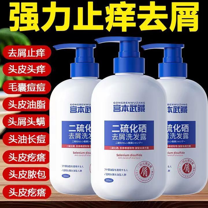 宫本武藏洗发水控油所有去屑除螨