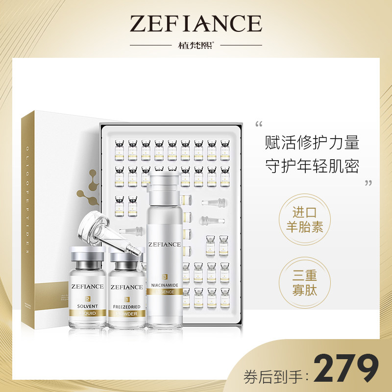 植梵熙羊胎素多肽逆龄冻干粉套盒淡化祛痘印修复旗舰店正品精华液