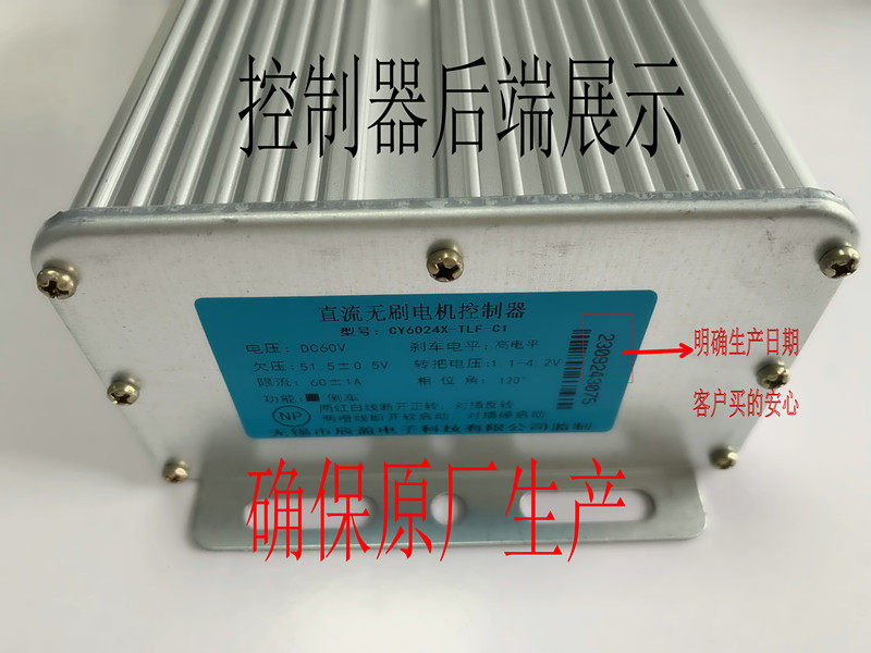 新能源电动车四轮特鲁夫60V1500W控制器厂家直销专车专用直流无刷