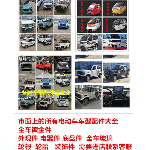 时风电动车三轮四轮龙启爽玛明爵特鲁夫恩途盛昊金宝莱配件钣金件
