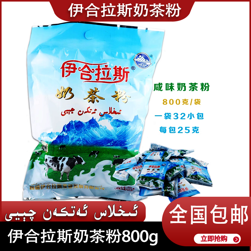 伊合拉斯咸味奶茶速溶冲泡32小袋